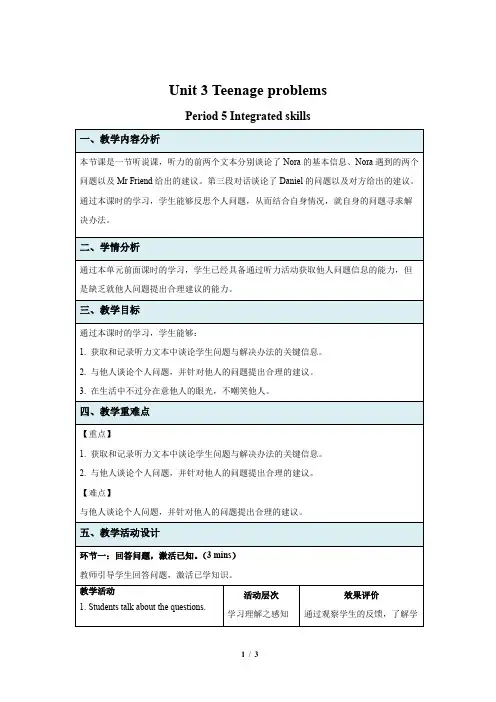 牛津译林版九年级英语上册Unit 3 Integrated skills 示范课教案