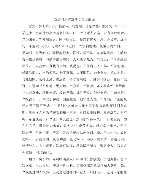 新唐书房玄龄传文言文翻译