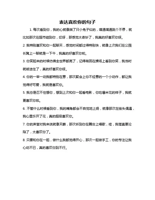 表达喜欢你的句子
