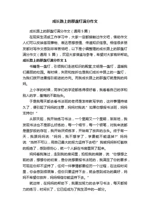 成长路上的那盏灯满分作文