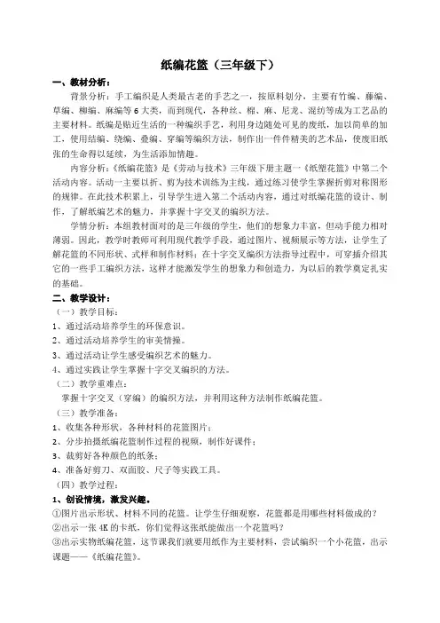 综合实践活动1-2年级《劳动技术  2.我有一双小巧手——制作不倒翁、降落伞、陀螺等》_7