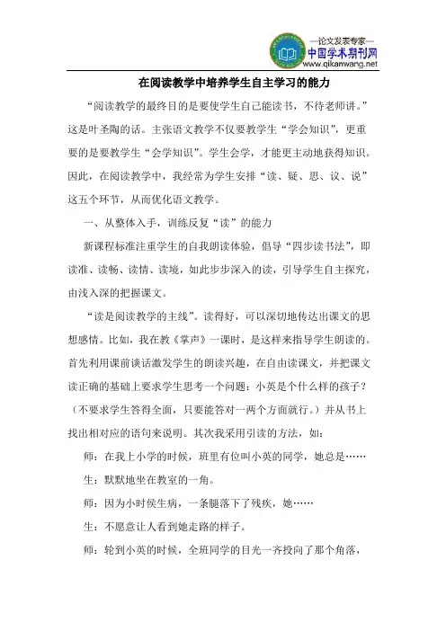 在阅读教学中培养学生自主学习的能力