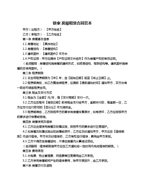 链家 房屋租赁合同范本