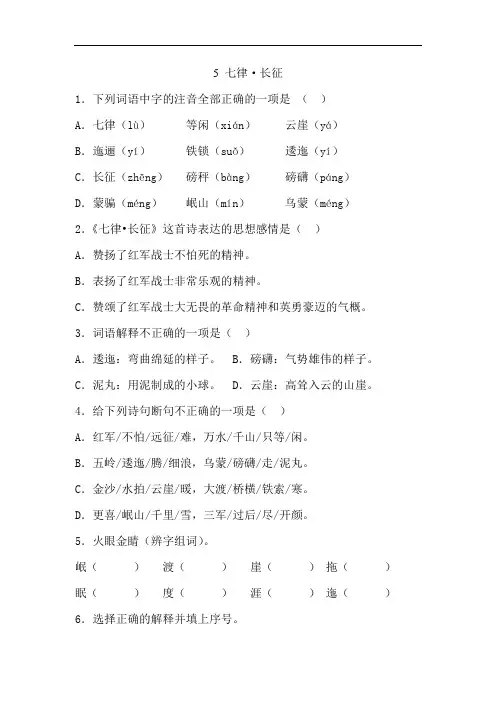 六年级语文上册 一课一练 5 七律(人教部编版,含答案)