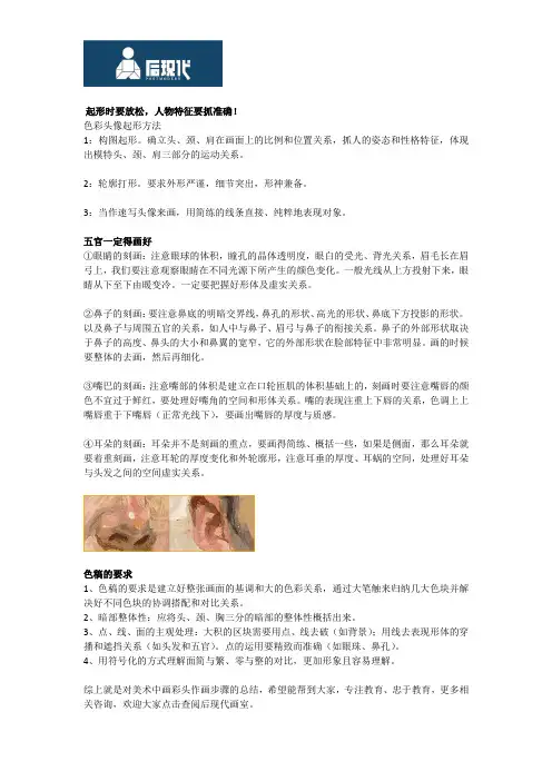 美术中画彩头的作画步骤