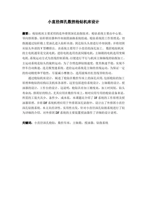 直径深孔数控枪钻机床设计