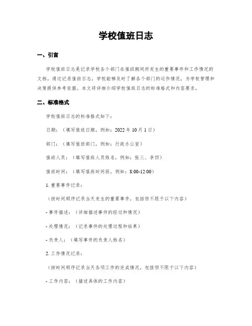 学校值班日志