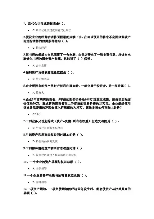 浙江大学远程教育会计学基础在线作业试题及答案资料