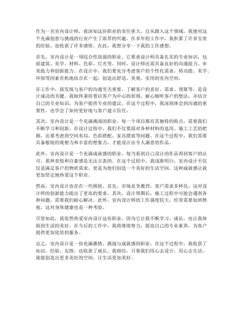 室内设计师工作感想
