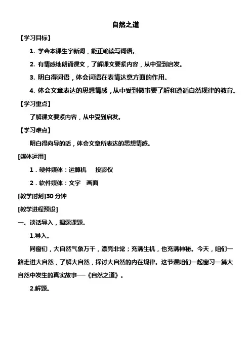 人教版四年级下上语文PPT课件第三单元自然之道