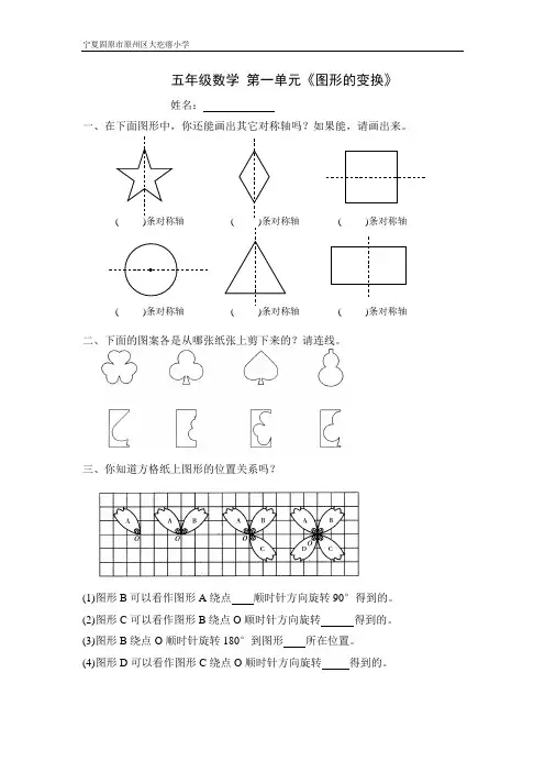 新人教版小学五年级下册数学第1单元《图形的变换》试卷1