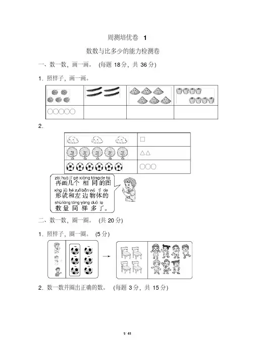 人教版小学数学一年级上册周测培优试题(全册)(完美版)