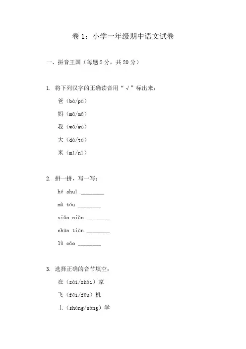 一年级语文上册期中考试卷精选大全(共10份)