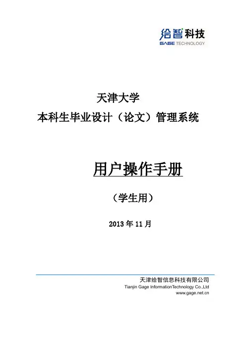 毕业设计管理系统用户手册(学生)
