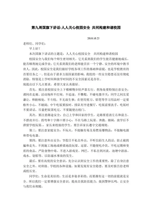 第九周国旗下讲话