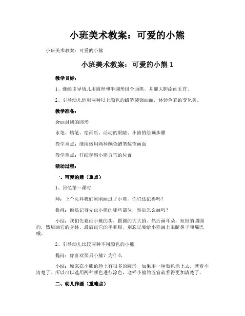 小班美术教案：可爱的小熊