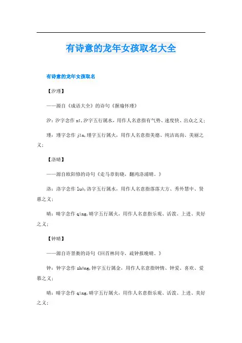 有诗意的龙年女孩取名大全