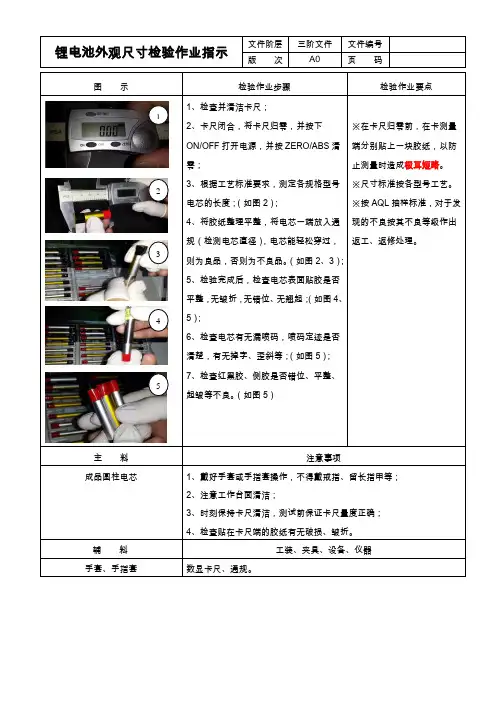 锂电池外观尺寸检验作业指示