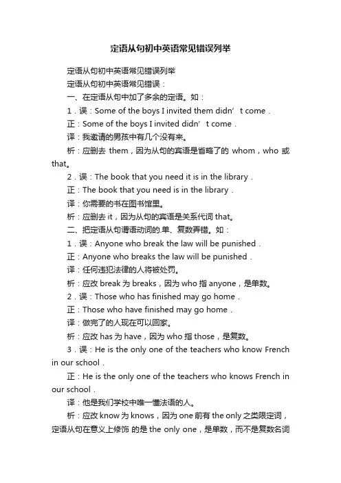 定语从句初中英语常见错误列举