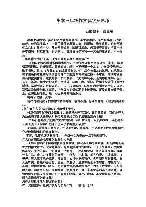 小学三年级作文现状及思考