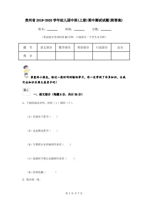 贵州省2019-2020学年幼儿园中班(上册)期中测试试题(附答案)
