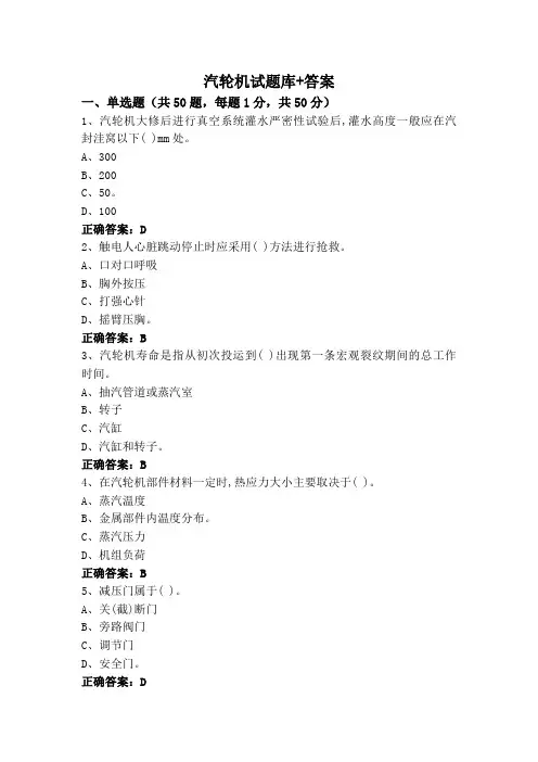 汽轮机试题库+答案