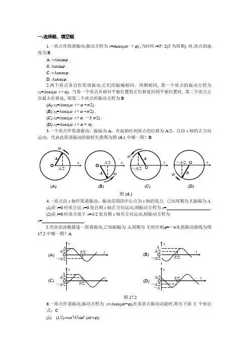 大学物理振动练习题有答案
