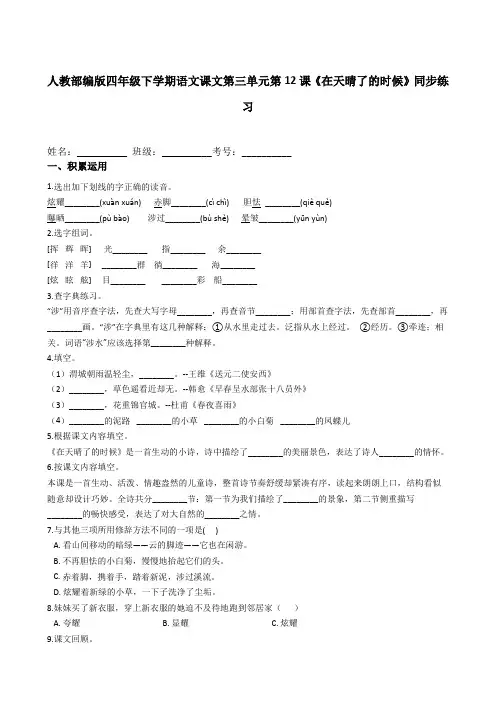 12《在天晴了的时候》同步练习(含答案解析)