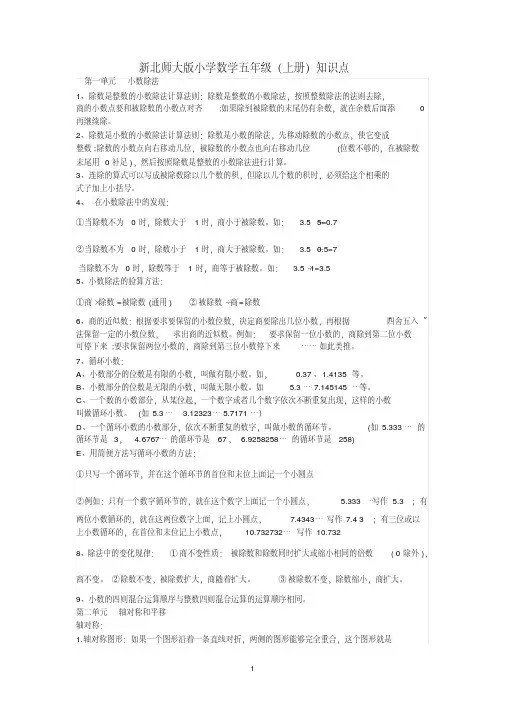 新北师大版小学数学五年级上册知识点总结(完美)