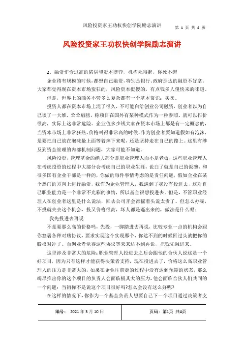 风险投资家王功权快创学院励志演讲