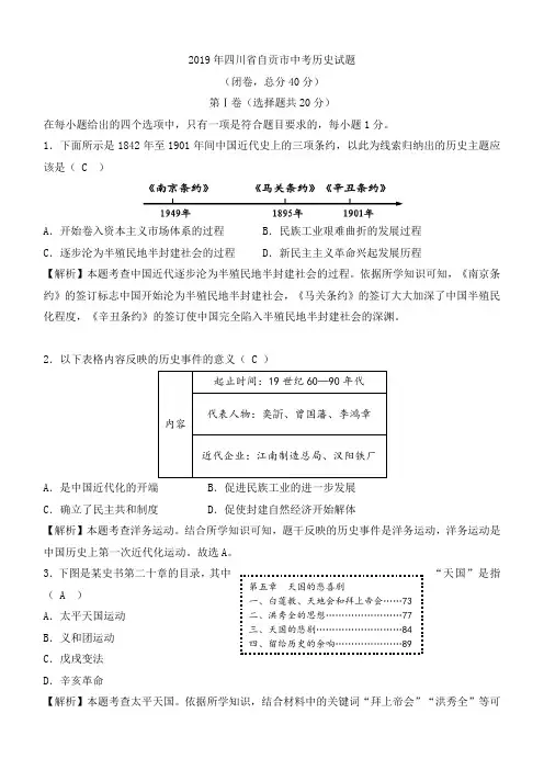 【中考真题】四川省自贡市2019年中考历史试题(解析版)