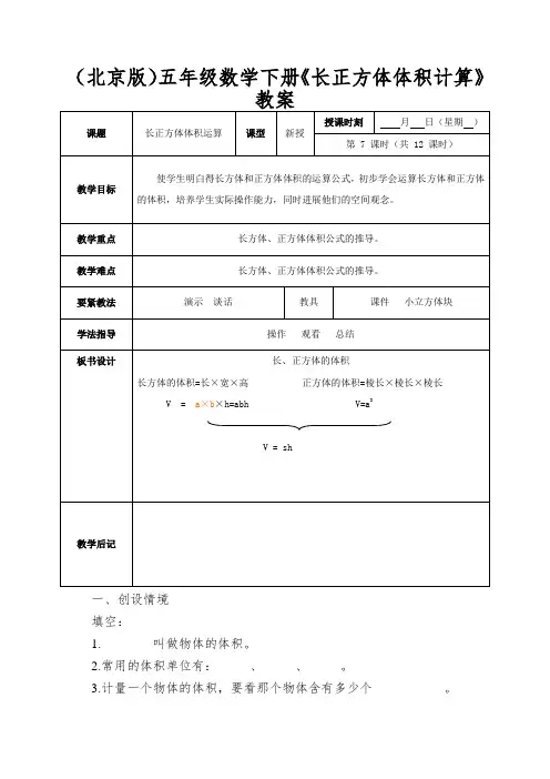 (北京版)五年级数学下册《长正方体体积计算》教案