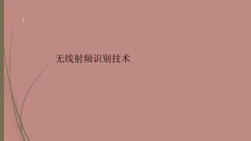 射频识别技术精选PPT
