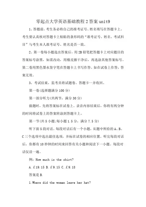 零起点大学英语基础教程2答案unit9
