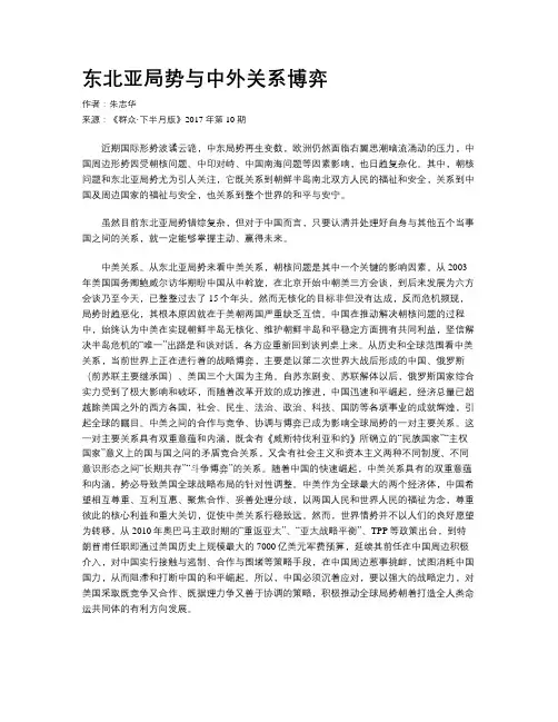 东北亚局势与中外关系博弈