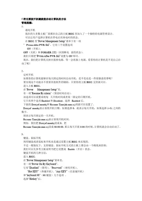 5种无需按开机键就能启动计算机的方法