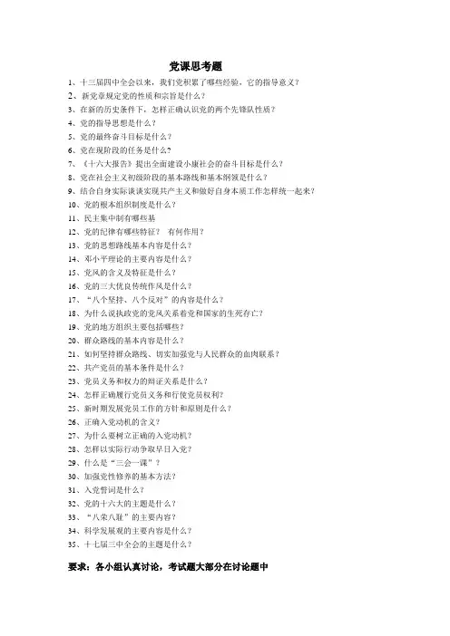 党课思考题