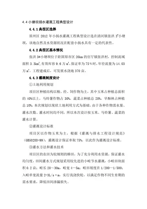 塘坝典型设计