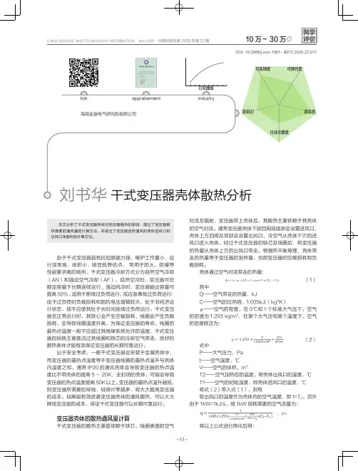 干式变压器壳体散热分析