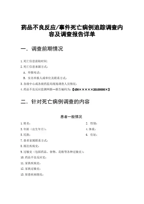 死亡调查报告详单及附件
