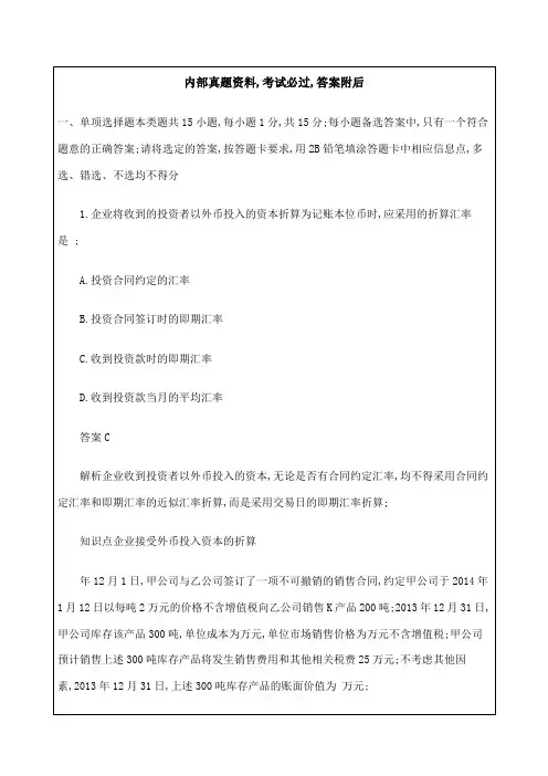 中级会计职称考试中级会计实务真题及参考答案全