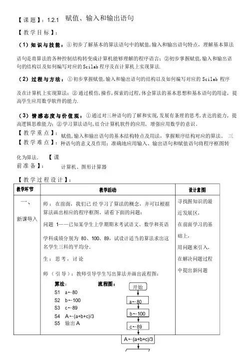 1.2.1赋值,输入和输出语句  优秀教案