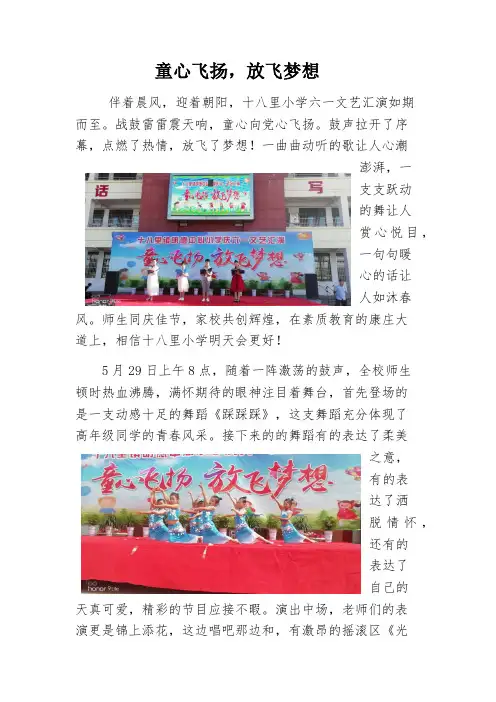 童心飞扬,放飞梦想Microsoft Word 2007 文档