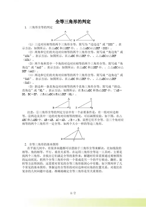 全等三角形的判定 重难点