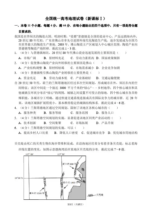 全国统一高考地理试卷(新课标ⅰ)(含解析版)