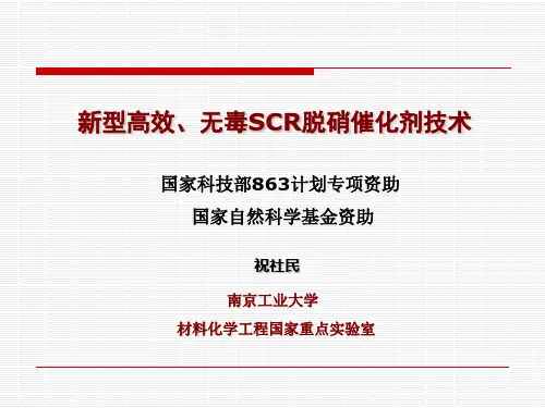 脱硝催化剂简介ppt课件