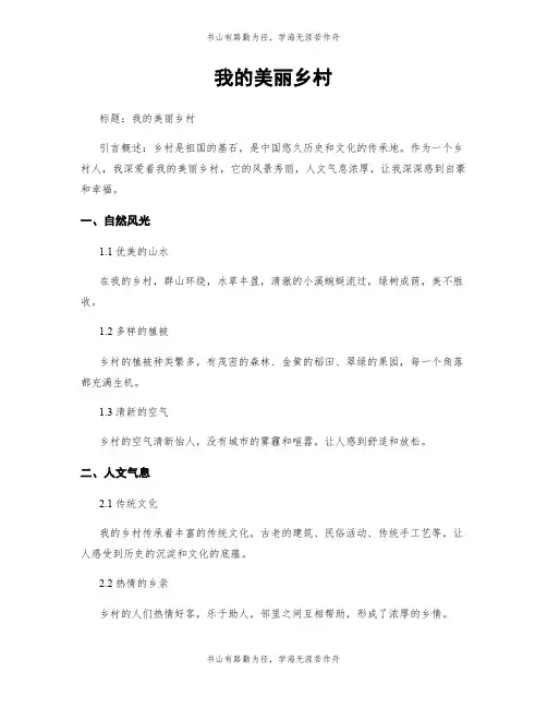 我的美丽乡村