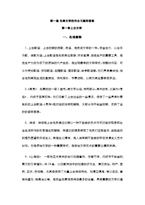 中国古代文学史课程习题集和参考答案