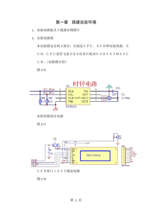 1飞思卡尔8位单片机MC9S08JM60开发板实践教程-60页word资料