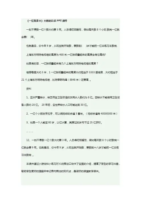 一亿有多大